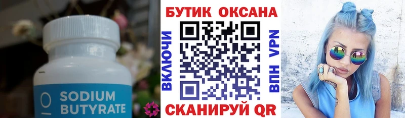 БУТИРАТ GHB  Лихославль 